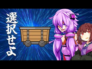 トロッコ問題？くだらんな【ボイスロイド劇場】【⑤イグノーベル賞こそ研究者にとって最高の栄誉である】