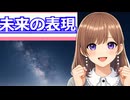 【英語】透織とえいご教室：未来の表現