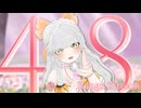 【 歌枠 / Karaoke 】AKB48縛り！あの頃の平成にタイムスリップしちゃう！？♡【 新人Vtuber 】