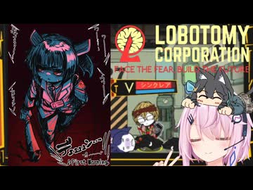 【ソフトウェアトーク実況】素敵なアンドロイドと愉快な仲間たち　Day14　【Lobotomy Corporation】