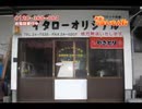 【敗北者・ware255(矢野光一)】全音MAD作者と全障がい者を敵に回した愛媛県大洲市の矢野光一のイタロー食品