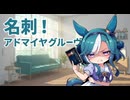 【ウマ娘SS】アドマイヤグルーヴが夜のお店の名刺を見つけて……