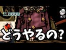 【大神 絶景版】ゲンナイの迅雷はどうやるの？方法が分からない #77 【名作ゲーム実況のりたま】 #大神