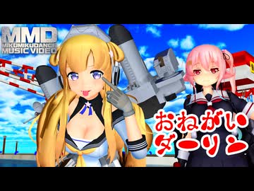 【MMD艦これ】フレッチャーが『おねがいダーリン  』踊ったよ（60fps）アニメ調【Mikumikudance】
