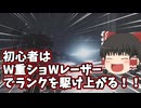 アーマードコア６初心者はW重ショWレーザーを楽しむ！！