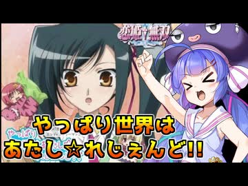 恋姫†無双 ED『やっぱり世界はあたし☆れじぇんど!!』【音街ウナカバー】
