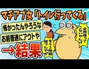 【2ch面白スレ】ワイ、マッチングアプリで女に会うもトイレに行くと言ってそのまま帰られる【ゆっくり解説】