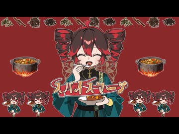 【街風めい】スパイスマージ 歌ってみた
