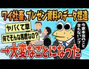 【2ch面白スレ】ワイ社畜、プレゼン資料のデータを捏造した結果→関連部署が大騒ぎに【ゆっくり解説】
