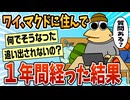 【2ch面白スレ】1年間マクドに住んでるけど質問ある？【ゆっくり解説】