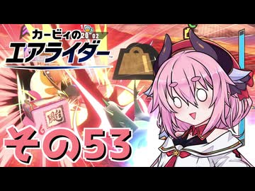 【カービィのエアライダー】それいけ！ヒメちゃん号　その53