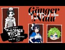 やりたい放題なクトゥルフ神話TRPG『ゲンガーノート』part5【CoC実卓リプレイ】