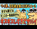 【2ch面白スレ】ワイ家、3兄弟みんな無職で実家暮らし最近ガチでギスギスし過ぎててやばい【ゆっくり解説】