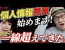 【うわっ！ヤバっ□】ついに国が個人情報を売買開始!? 日本郵便の新ビジネス「1件1000円であなたの情報売ります」の恐るべき中身
