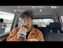 ニコ生主のミュートさんが、ヒカキンが手がけた「ONICHA」のペットボトル麦茶をレビュー