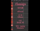 【UTAUカバー/調声晒し】Flamingo