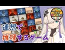 【25動グループフェス】認識が試される!?単語から単語を当てるゲーム【Codenames Online】