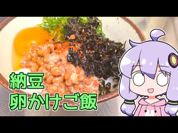 【納豆卵かけご飯】関西弁ゆかりのテキトーめし #08【VOICEROIDキッチン】