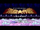 【協力プレイ】スーファミの神ゲーを2人で本気攻略！洞窟大作戦編（前編） #4【星のカービィ スーパーデラックス】