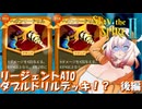 【Slay the Spire 2 】ONEちゃんが偶然拾ったデッキで塔に挑むようです　#後編【VOICEROID・CeVIO実況】　