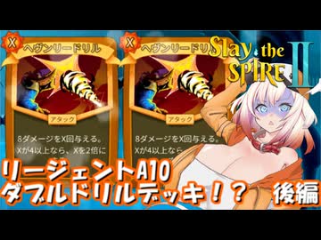 【Slay the Spire 2 】ONEちゃんが偶然拾ったデッキで塔に挑むようです　#後編【VOICEROID・CeVIO実況】　
