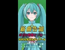 5/2 ０時投稿 われらボカルディアー6(TVサイズ版)告知 架空アニソン祭2026参加曲　歌：MEIKO、KAITO、巡音ルカ、初音ミク、鏡音レン、鏡音リン
