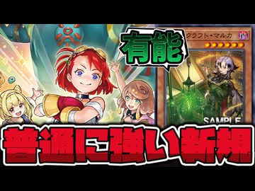 【遊戯王】 ウィッチクラフト新規最後の2枚が判明！ちゃんと強い 『ウィッチクラフト・ピューピルズ』 【ゆっくり解説】