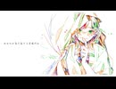 大丈夫、一緒に歩こう/可不