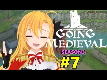 【Going Medieval】開拓者マキの辺境から覇権への城造り #7