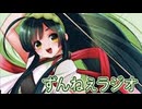 ずんねえラジオオリジナルソング　「ずんだの約束」　（エンディング曲）　コメント用