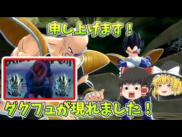 【DBDBD】早速ダークフューチャーを征伐しに出かける！後に続け‼【ゆっくり実況】