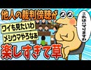 【2ch面白スレ】裁判傍聴してきたけど楽しすぎて草【ゆっくり解説】
