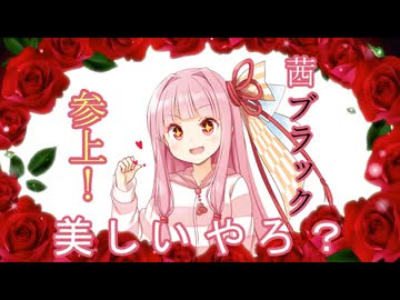 茜ブラック 参上！【VOICEROID劇場】