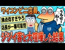 【2ch面白スレ】ワイが悪いの？コンビニバイト中、客に暴言を吐いて店長に叱られ咽び泣く【ゆっくり解説】