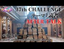 【高画質】いずみふアンちゃんの元気が出る生放送！ 第37回アフタートーク