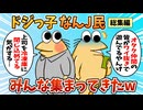 【総集編】2chの面白スレ集めてみたpart.73【作業用】【ゆっくり解説】
