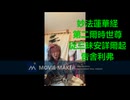 南無妙法蓮華経Rock