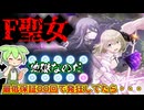 【まどドラガチャ】Fタルト実装！！もちろん引くのだ・・・最低保証最低保証最低保証？？？【魔法少女まどか☆マギカ Magia Exedra】【VOICEVOX】【ずんだもん】