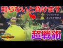 【好きなポケモンで勝ちたい】新メガポケモン「メガウツボット」の特性を知っていますか？知らないとガチで詰みます...【ポケモンチャンピオンズ】