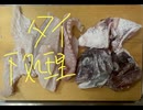 鯛　タイ　たい　カマ　塩降り　料理　してみた