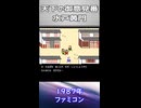 【レトロゲームサーガ014『天下の御意見番 水戸黄門』】