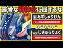 ギミック研究記録　ダブル編　#004　【ポケモンチャンピオンズ】【voicevox実況】【ゆっくり実況】
