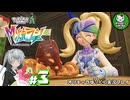 【M次元ラッシュ】今度は異次元ミアレに奮闘する少女のポケモン調査日誌「ポケモンレジェンズZ-A」　＃3【ゆっくり実況】