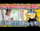 【2ch面白い話】店長ワイ、勤務中に携帯を触るアルバイトに注意したら本社呼び出し→人事「セクハラ被害通報がありました」ワイ「は？」【ゆっくり解説】