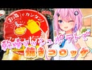 【第一回U-Stella投稿祭】乾燥マッシュポテトで焼きコロッケ【フィーちゃん】