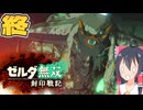 過去に行った魔理沙のゼルダ無双　封印戦記実況part終