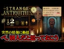 #12【Strange Antiquities】11日目｜お得意様の安否が気になり、街中を捜索する店員【実況】