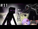【MINECRAFT】まったりワールドにゲリラがやってきたぞっ Part11【ゆっくり／ボイロ実況】