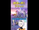 融通の利くラウママ