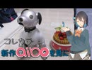 ＃9 コレカラ　新作aiboを見に【Voicepeak車載】